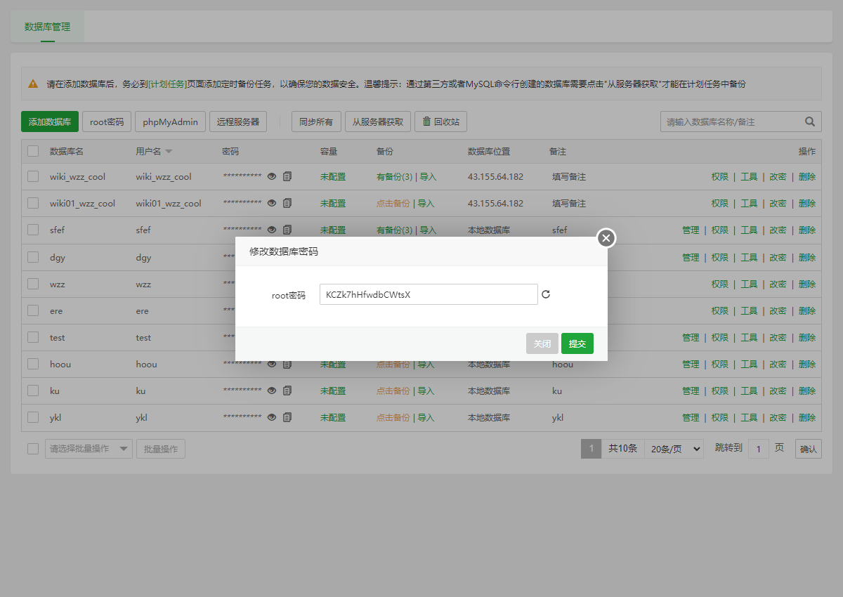 数据库管理功能3