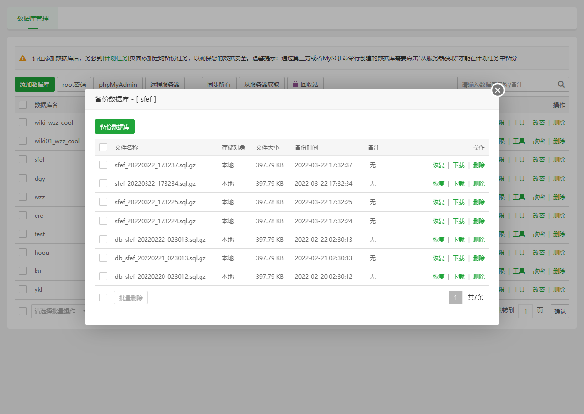 数据库管理功能4