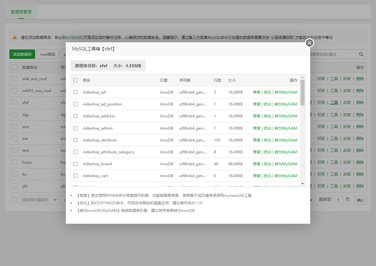 数据库管理功能6