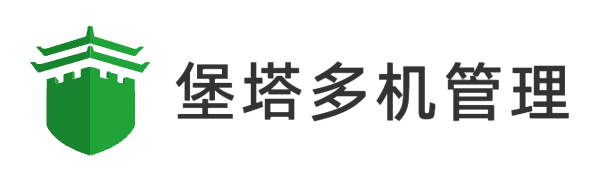 堡塔多机管理