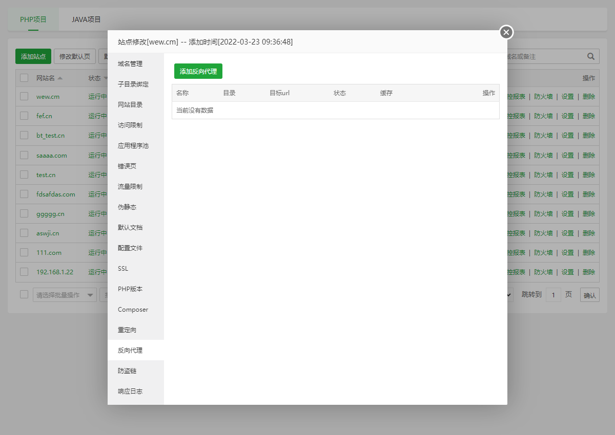 网站管理功能11