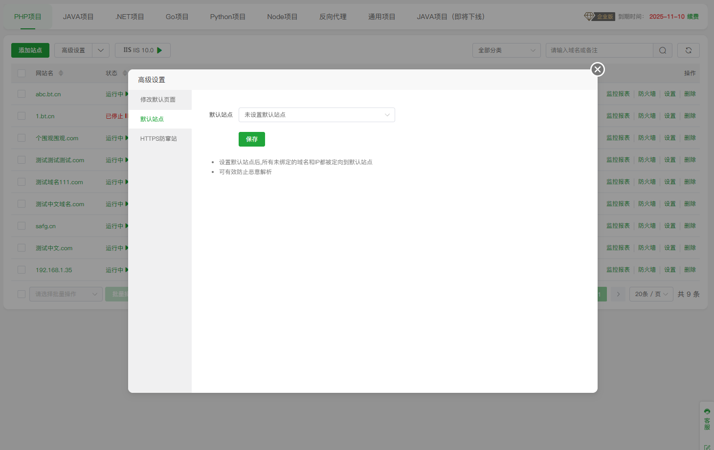 网站管理功能15